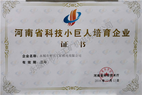 山西矿用铰接顶梁厂家荣获科技小巨人的称号